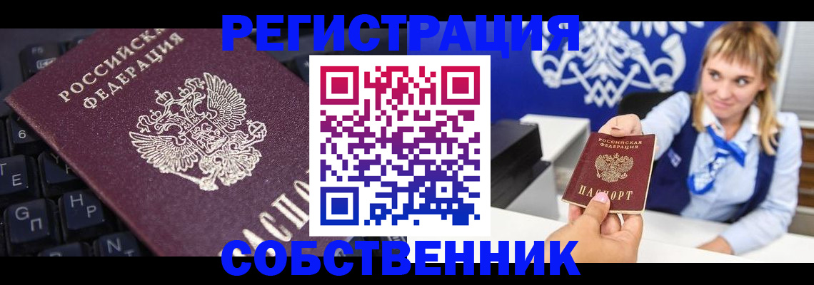 прописка 2025 в Ростове