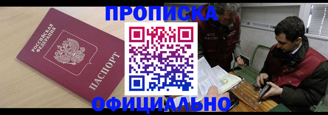 прописка для работы в Ростове