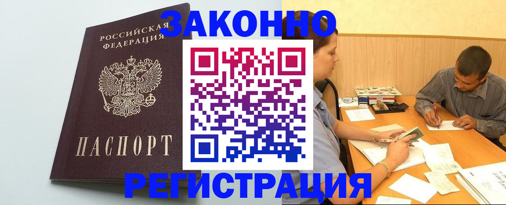 прописка регистрация в Ростове