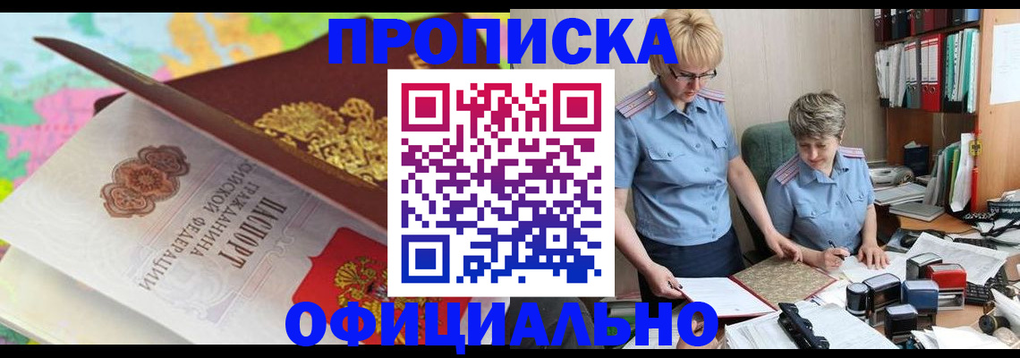 прописка гарантия в Ростове